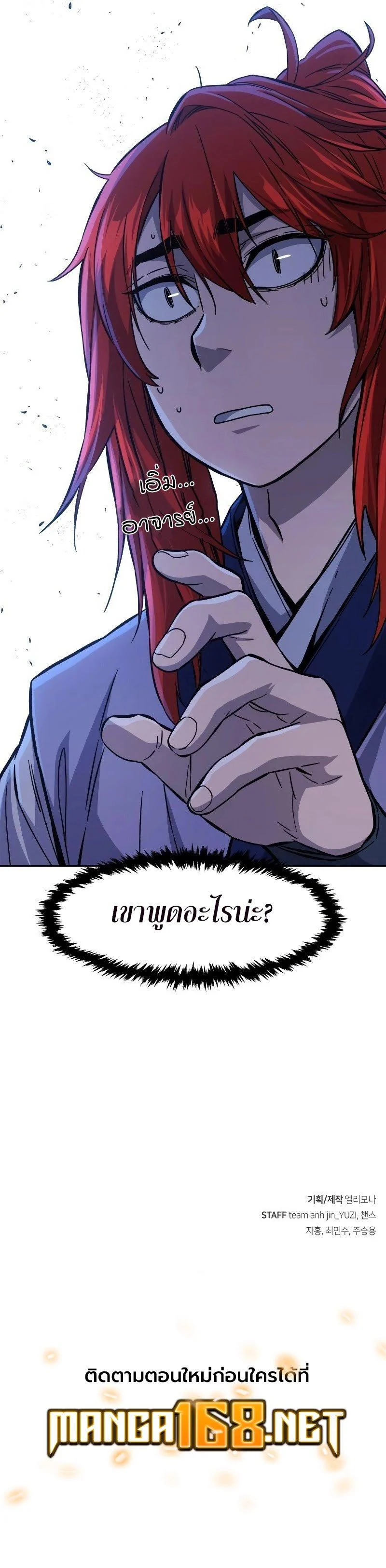 Absolute Sword Sense เซียนสัมผัสดาบ ตอนที่ 96 page 11