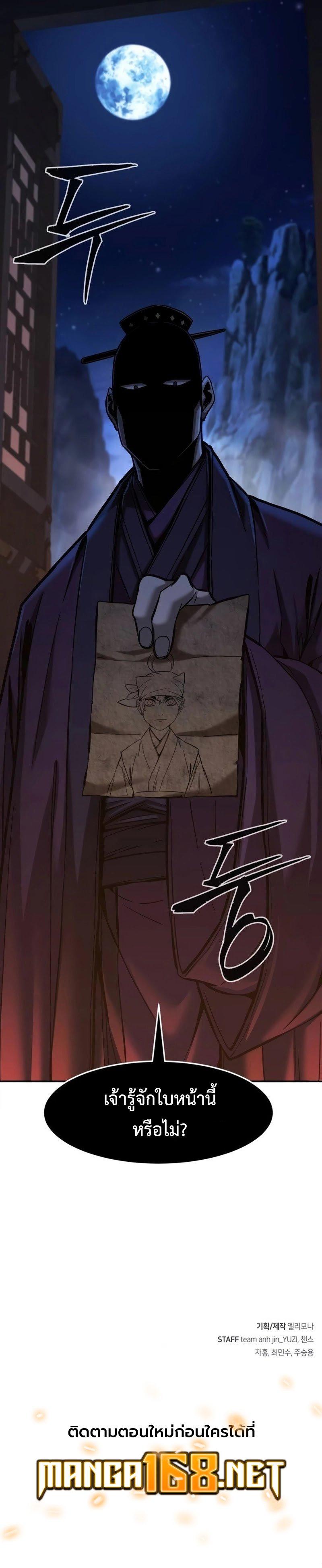 Absolute Sword Sense เซียนสัมผัสดาบ ตอนที่ 97 page 11