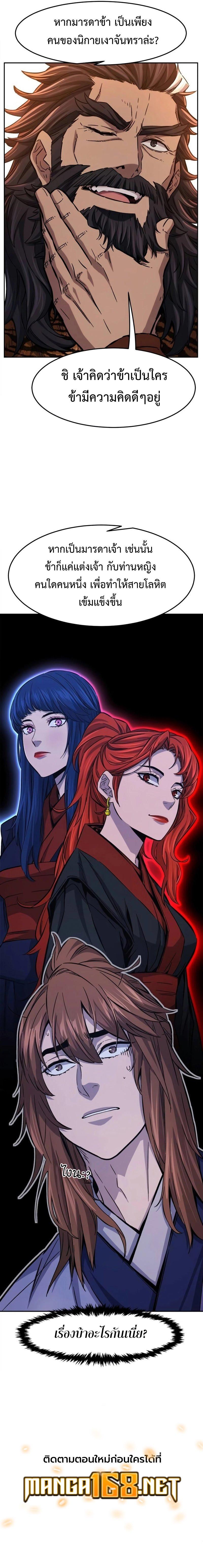 Absolute Sword Sense เซียนสัมผัสดาบ ตอนที่ 98 page 12