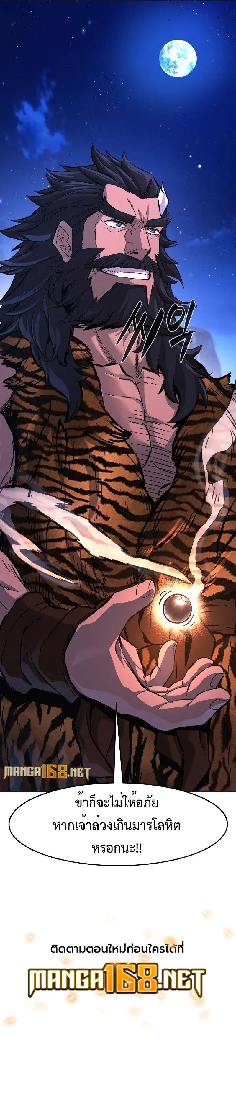 Absolute Sword Sense เซียนสัมผัสดาบ ตอนที่ 102 page 11