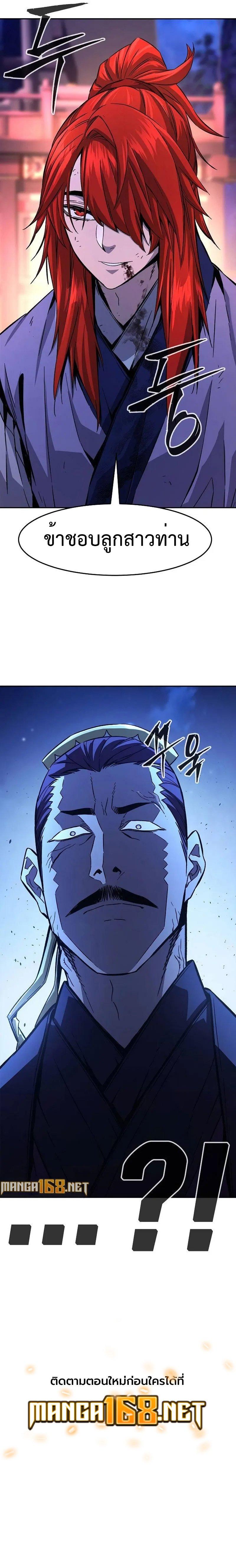 Absolute Sword Sense เซียนสัมผัสดาบ ตอนที่ 103 page 13