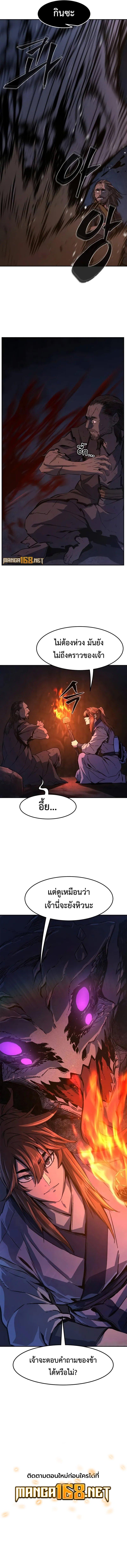 Absolute Sword Sense เซียนสัมผัสดาบ ตอนที่ 106 page 11