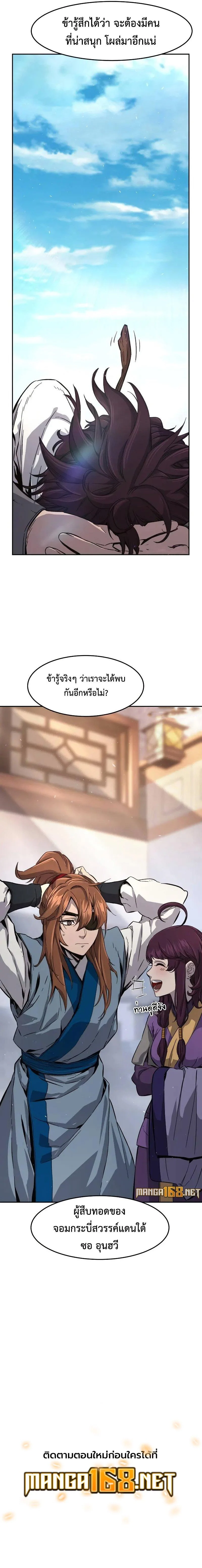 Absolute Sword Sense เซียนสัมผัสดาบ ตอนที่ 115 page 11