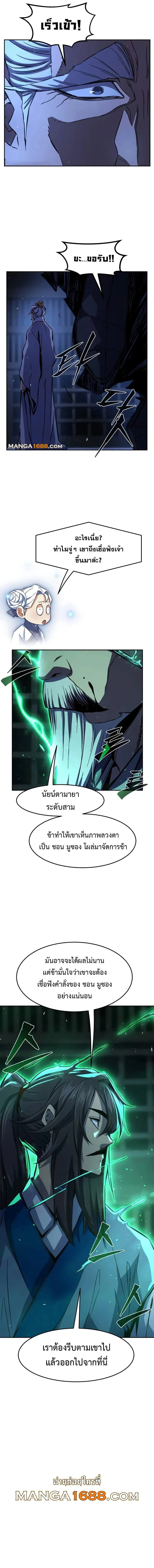 Absolute Sword Sense เซียนสัมผัสดาบ ตอนที่ 118 page 12