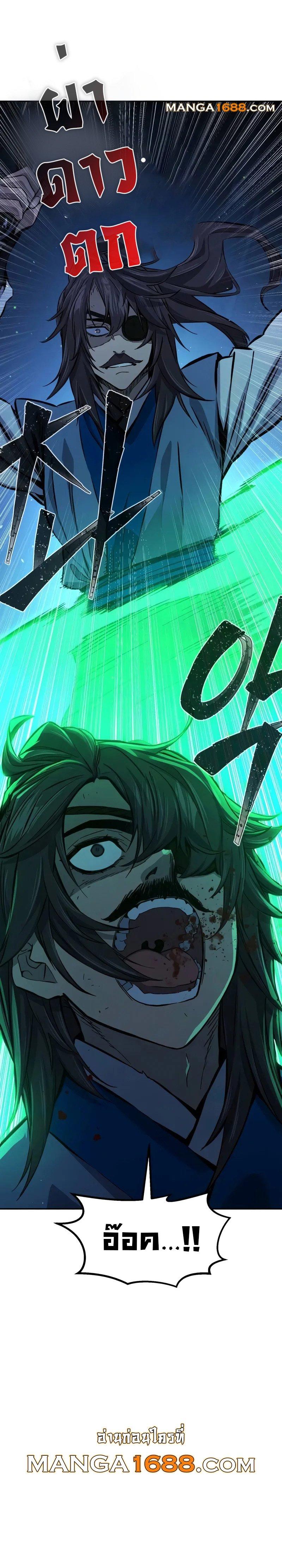 Absolute Sword Sense เซียนสัมผัสดาบ ตอนที่ 121 page 12