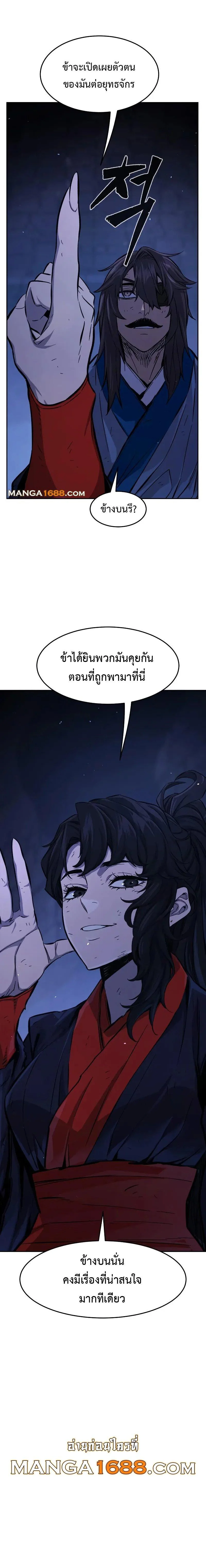 Absolute Sword Sense เซียนสัมผัสดาบ ตอนที่ 126 page 11