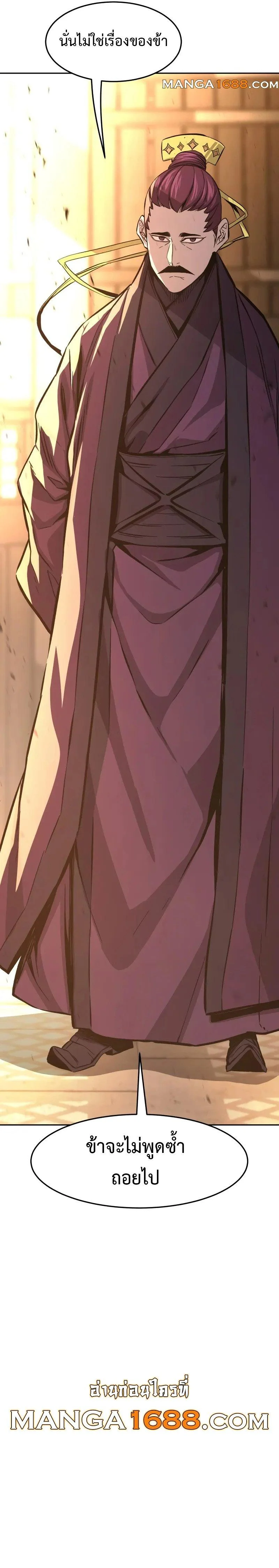 Absolute Sword Sense เซียนสัมผัสดาบ ตอนที่ 127 page 12