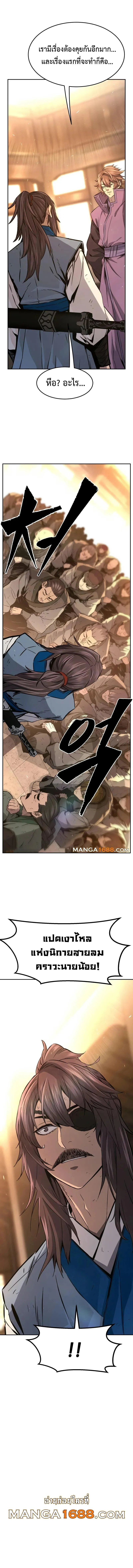 Absolute Sword Sense เซียนสัมผัสดาบ ตอนที่ 129 page 12