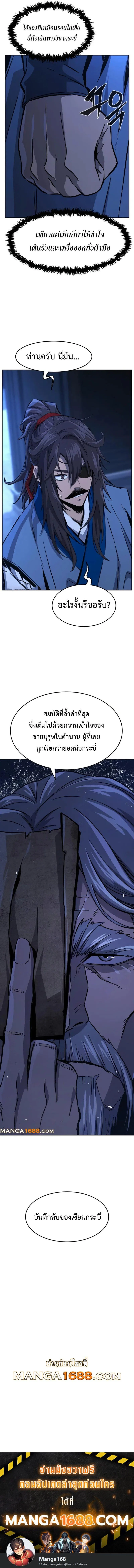 Absolute Sword Sense เซียนสัมผัสดาบ ตอนที่ 132 page 11