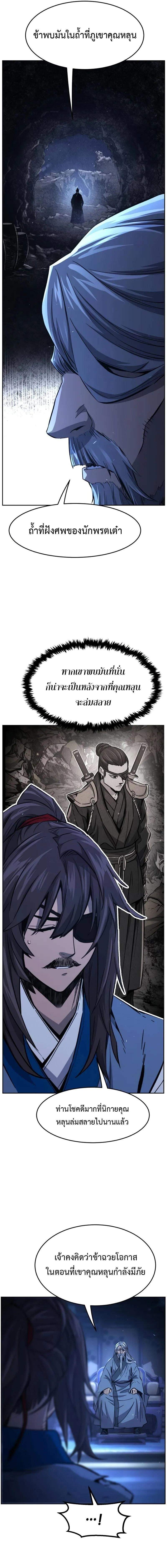 Absolute Sword Sense เซียนสัมผัสดาบ ตอนที่ 133 page 1