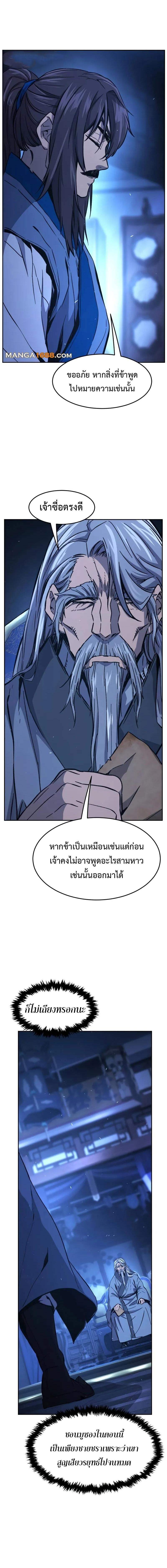 Absolute Sword Sense เซียนสัมผัสดาบ ตอนที่ 133 page 2