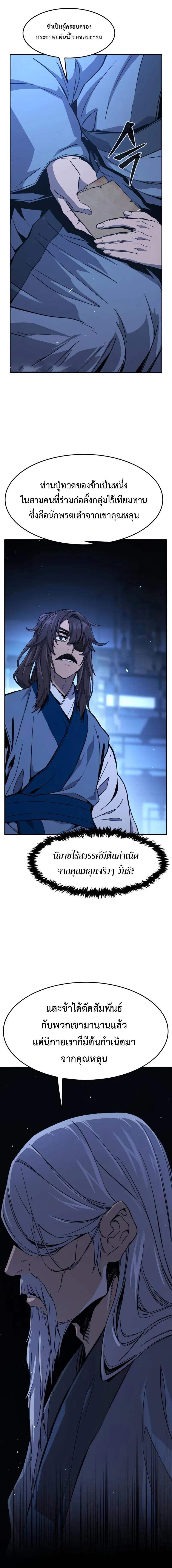 Absolute Sword Sense เซียนสัมผัสดาบ ตอนที่ 133 page 3