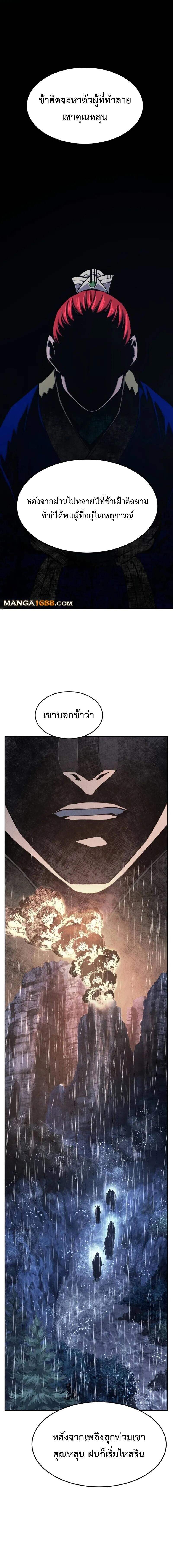 Absolute Sword Sense เซียนสัมผัสดาบ ตอนที่ 133 page 4