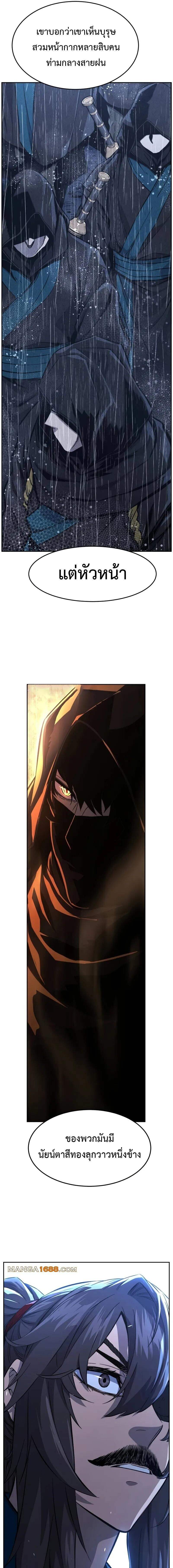 Absolute Sword Sense เซียนสัมผัสดาบ ตอนที่ 133 page 5