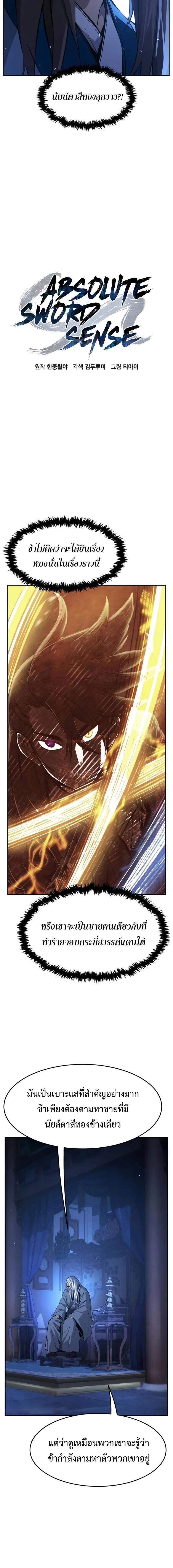 Absolute Sword Sense เซียนสัมผัสดาบ ตอนที่ 133 page 6