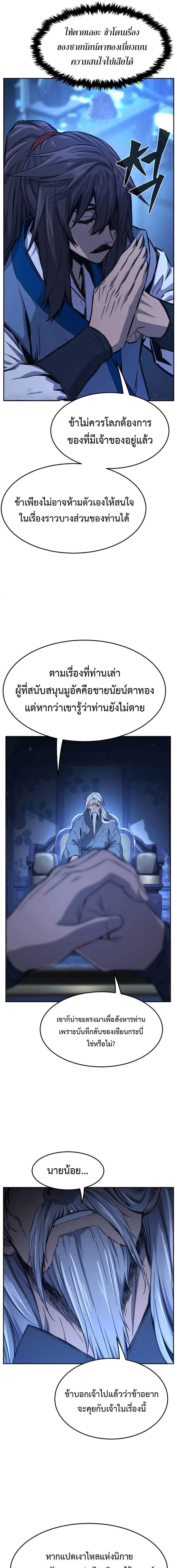 Absolute Sword Sense เซียนสัมผัสดาบ ตอนที่ 133 page 8