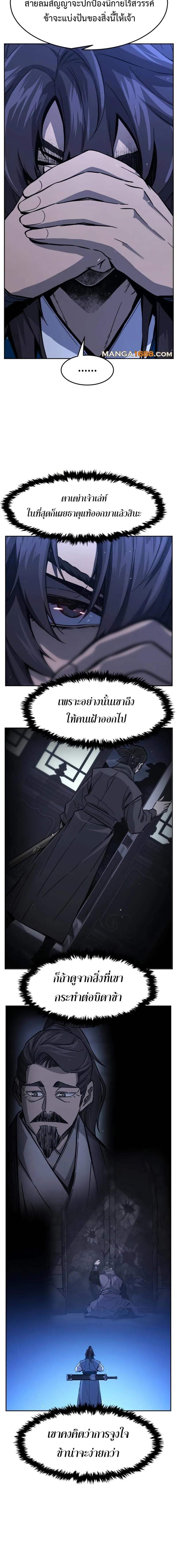 Absolute Sword Sense เซียนสัมผัสดาบ ตอนที่ 133 page 9