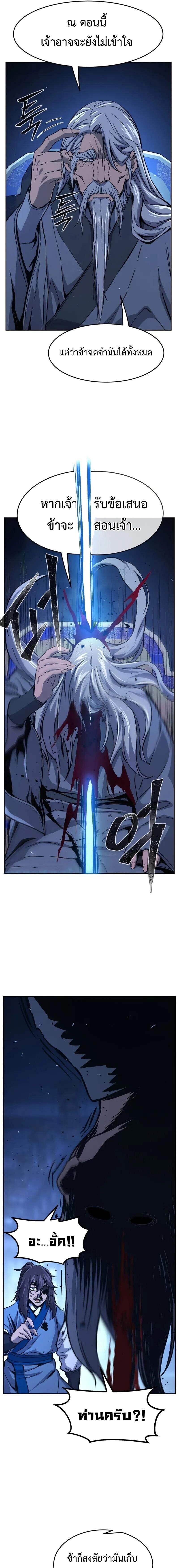 Absolute Sword Sense เซียนสัมผัสดาบ ตอนที่ 133 page 10