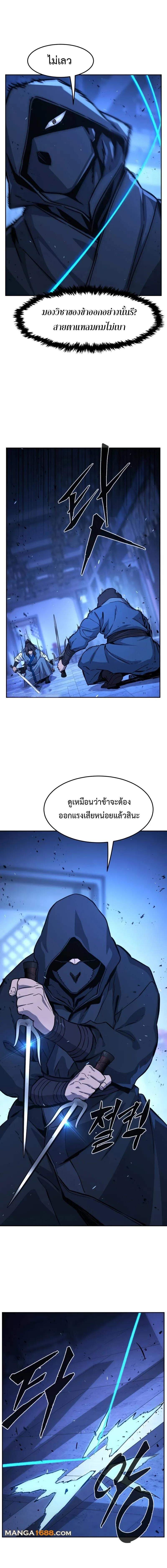 Absolute Sword Sense เซียนสัมผัสดาบ ตอนที่ 133 page 14