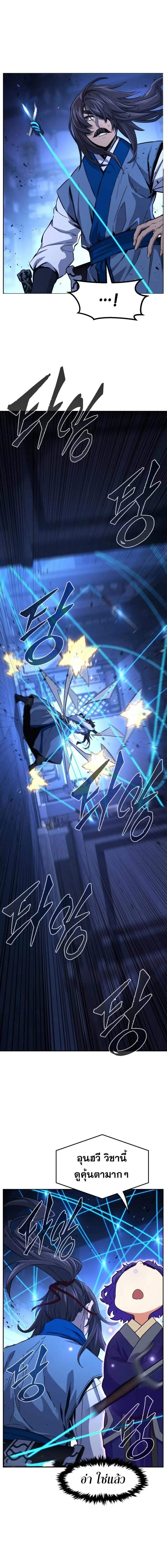 Absolute Sword Sense เซียนสัมผัสดาบ ตอนที่ 133 page 15