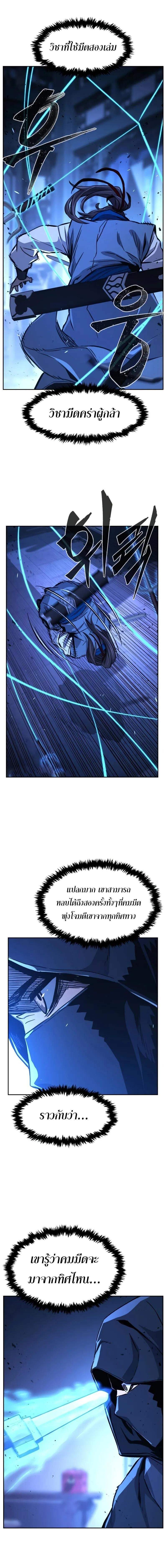 Absolute Sword Sense เซียนสัมผัสดาบ ตอนที่ 133 page 16