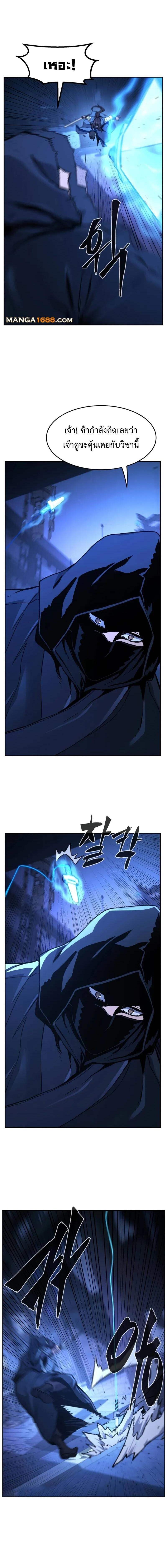 Absolute Sword Sense เซียนสัมผัสดาบ ตอนที่ 133 page 17