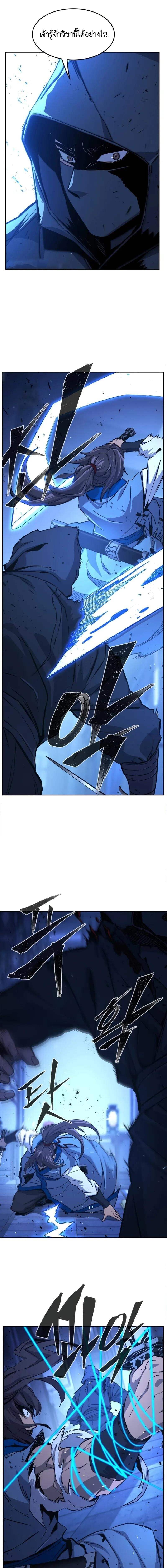 Absolute Sword Sense เซียนสัมผัสดาบ ตอนที่ 133 page 18