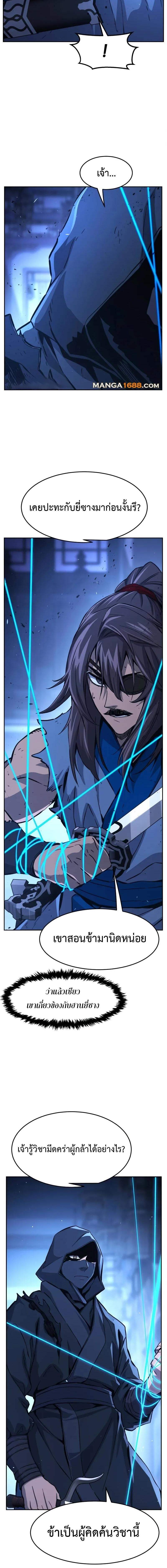 Absolute Sword Sense เซียนสัมผัสดาบ ตอนที่ 133 page 19