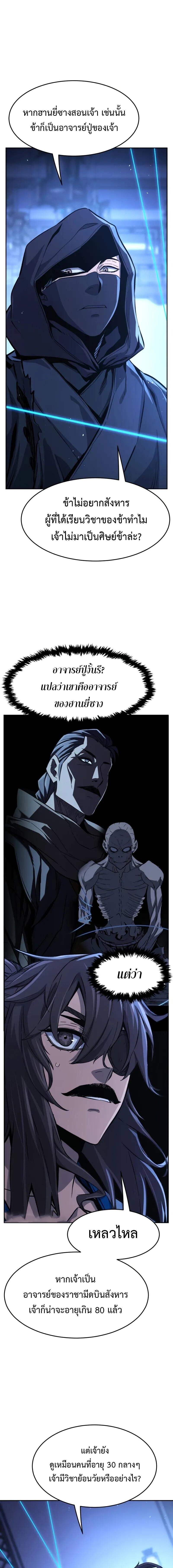 Absolute Sword Sense เซียนสัมผัสดาบ ตอนที่ 133 page 20