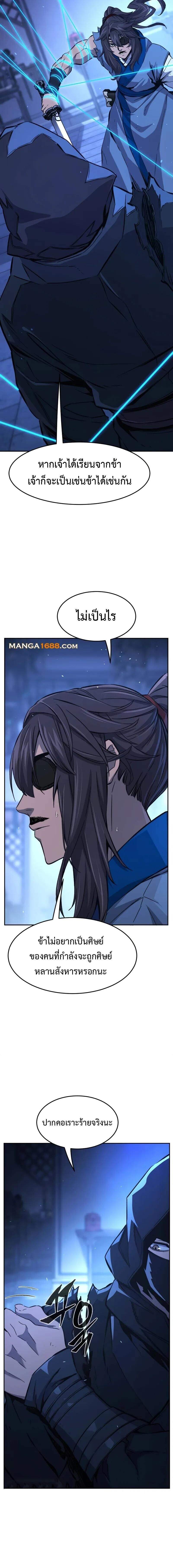 Absolute Sword Sense เซียนสัมผัสดาบ ตอนที่ 133 page 21