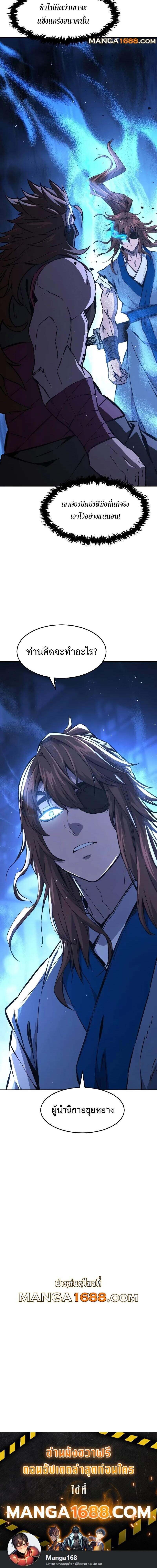 Absolute Sword Sense เซียนสัมผัสดาบ ตอนที่ 134 page 14