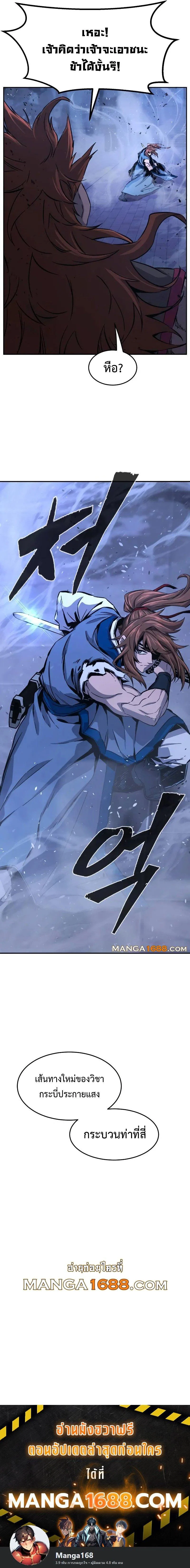 Absolute Sword Sense เซียนสัมผัสดาบ ตอนที่ 135 page 13