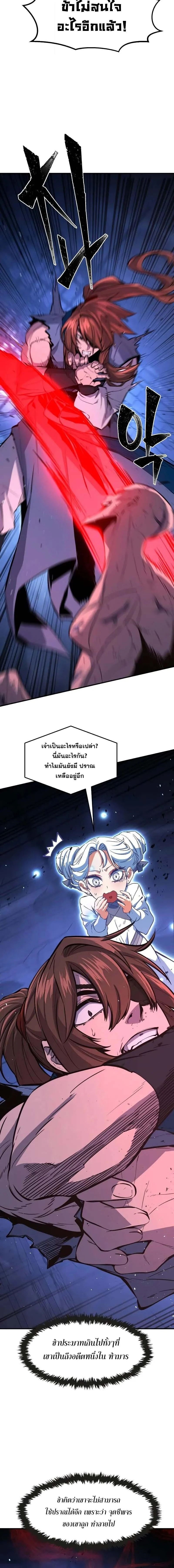 Absolute Sword Sense เซียนสัมผัสดาบ ตอนที่ 137 page 1