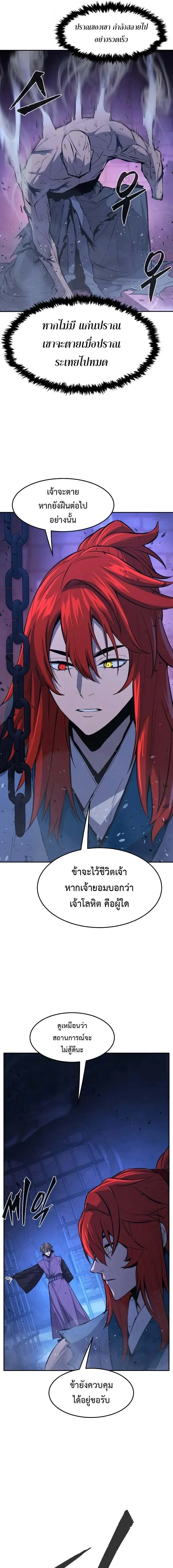 Absolute Sword Sense เซียนสัมผัสดาบ ตอนที่ 137 page 3