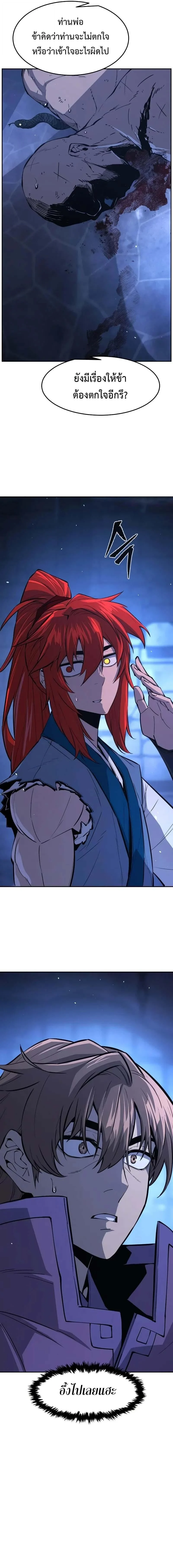 Absolute Sword Sense เซียนสัมผัสดาบ ตอนที่ 137 page 6