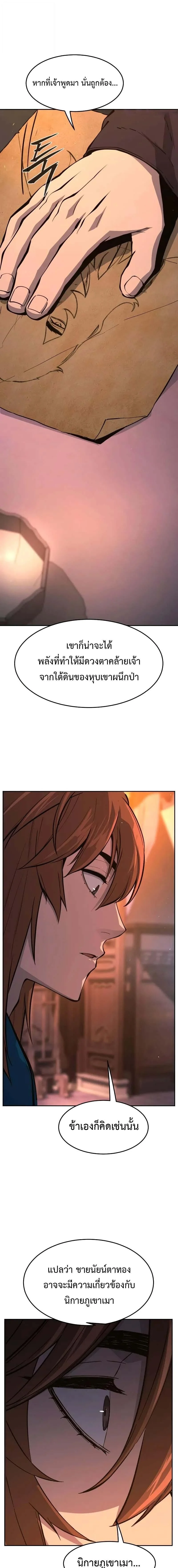 Absolute Sword Sense เซียนสัมผัสดาบ ตอนที่ 137 page 8