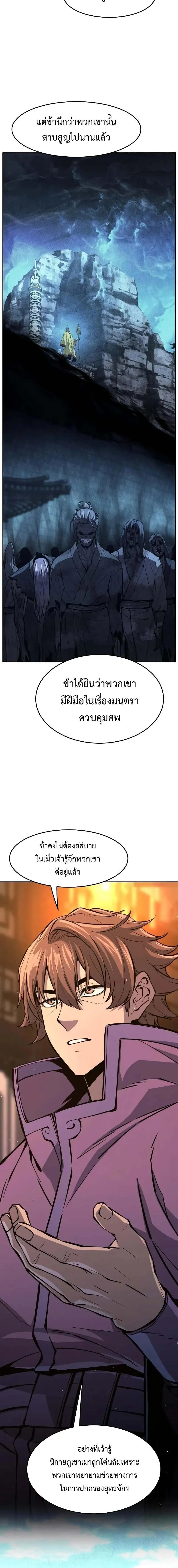 Absolute Sword Sense เซียนสัมผัสดาบ ตอนที่ 137 page 9