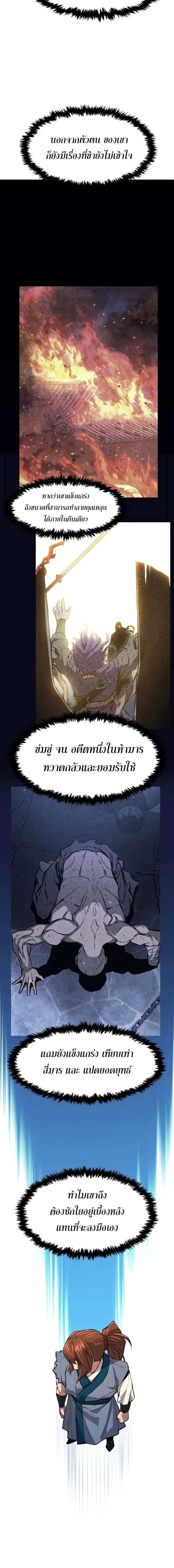 Absolute Sword Sense เซียนสัมผัสดาบ ตอนที่ 137 page 11