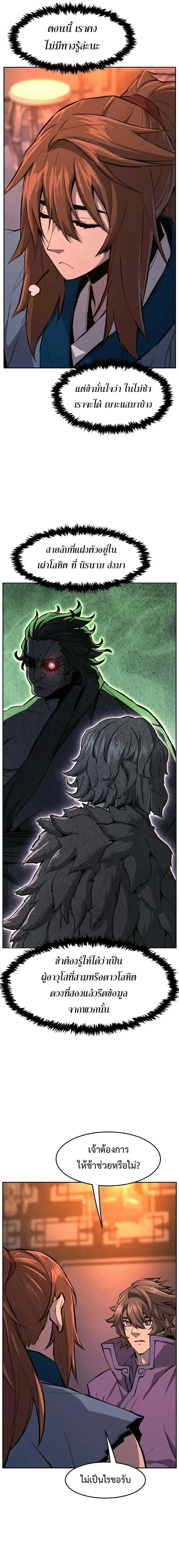 Absolute Sword Sense เซียนสัมผัสดาบ ตอนที่ 137 page 12