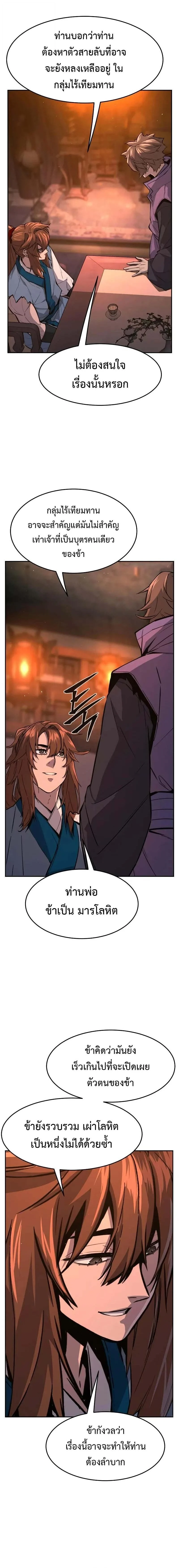 Absolute Sword Sense เซียนสัมผัสดาบ ตอนที่ 137 page 13