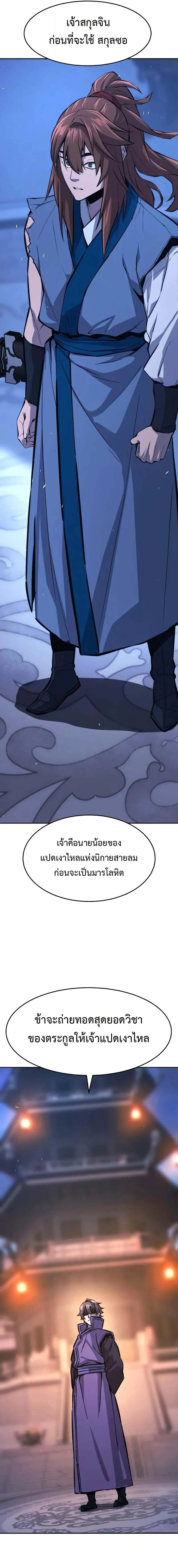 Absolute Sword Sense เซียนสัมผัสดาบ ตอนที่ 137 page 18