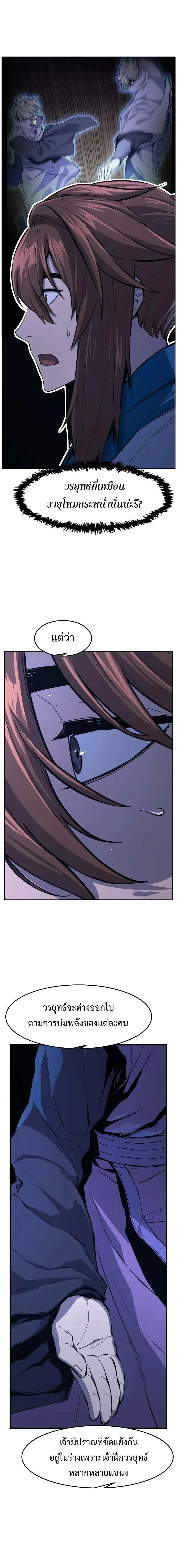 Absolute Sword Sense เซียนสัมผัสดาบ ตอนที่ 137 page 19