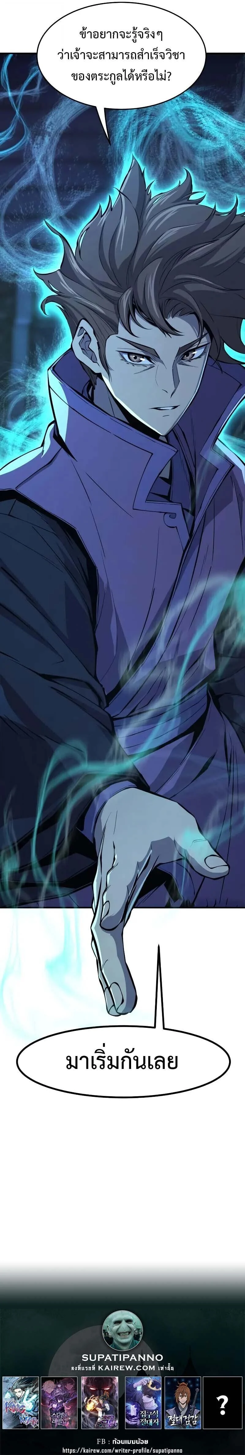 Absolute Sword Sense เซียนสัมผัสดาบ ตอนที่ 137 page 20