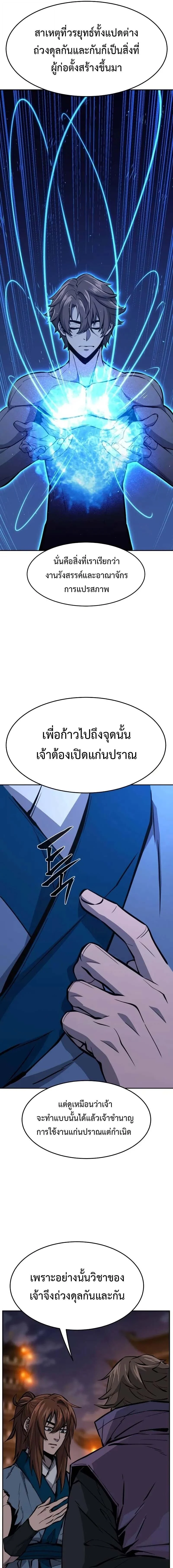 Absolute Sword Sense เซียนสัมผัสดาบ ตอนที่ 138 page 2