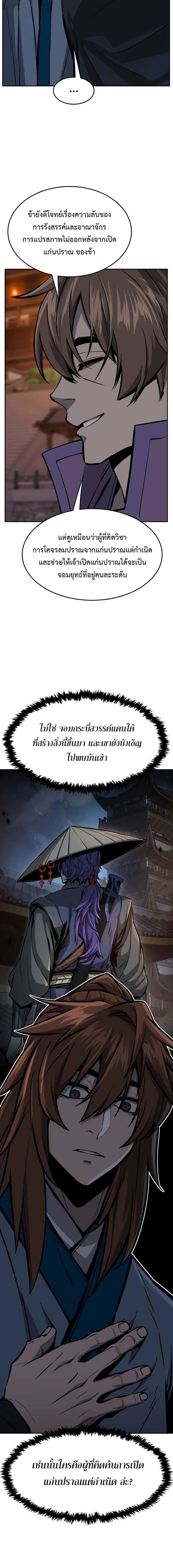 Absolute Sword Sense เซียนสัมผัสดาบ ตอนที่ 138 page 3