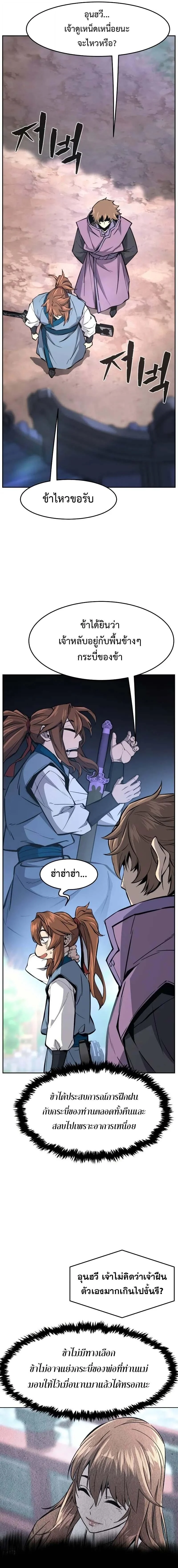 Absolute Sword Sense เซียนสัมผัสดาบ ตอนที่ 138 page 7