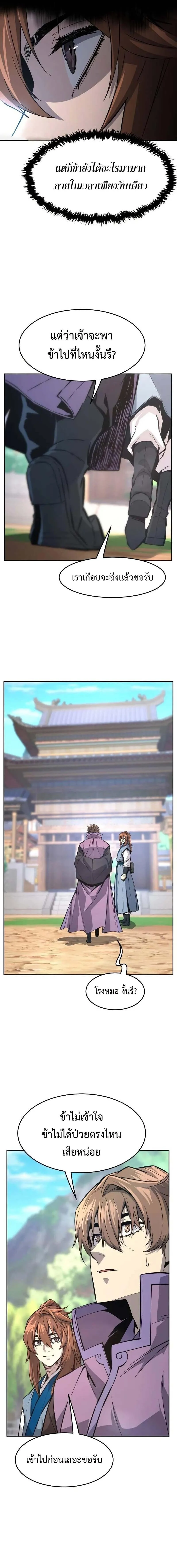 Absolute Sword Sense เซียนสัมผัสดาบ ตอนที่ 138 page 8