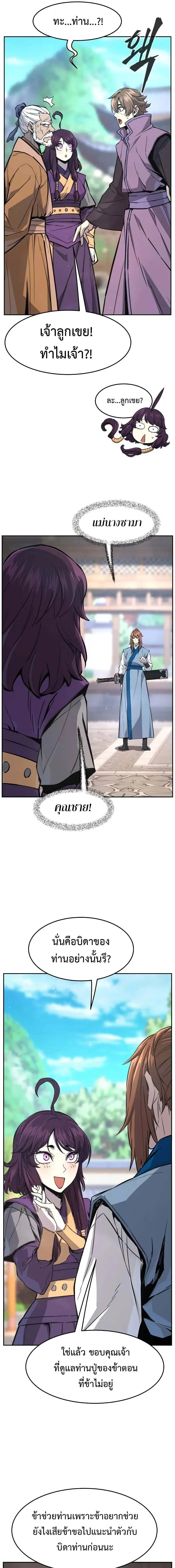 Absolute Sword Sense เซียนสัมผัสดาบ ตอนที่ 138 page 10