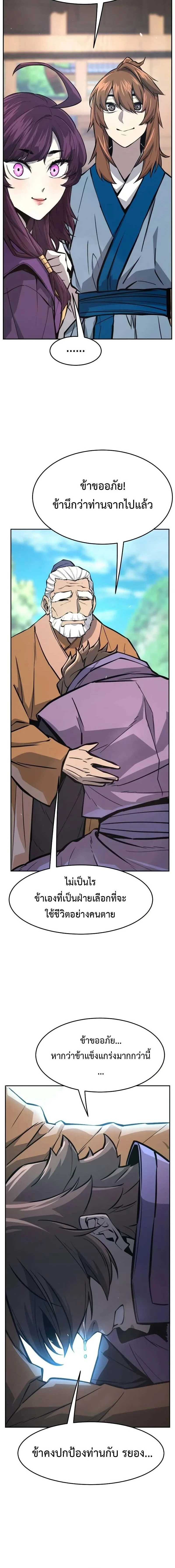 Absolute Sword Sense เซียนสัมผัสดาบ ตอนที่ 138 page 11