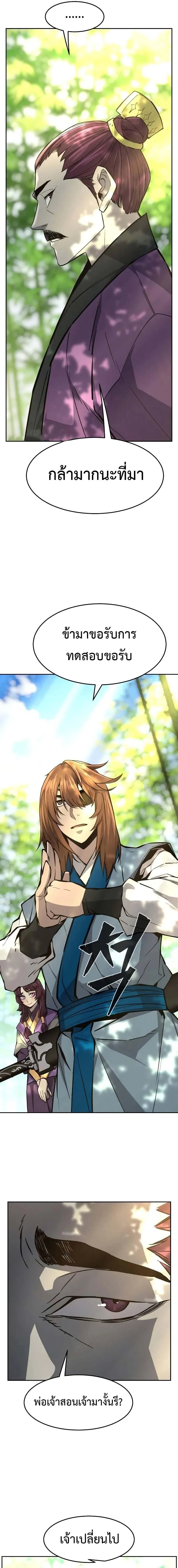 Absolute Sword Sense เซียนสัมผัสดาบ ตอนที่ 138 page 13